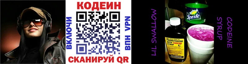 как найти   Кирсанов  Кодеин напиток Lean (лин) 